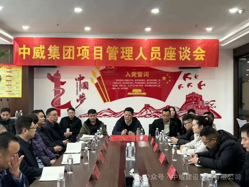 凝心聚力 實(shí)干篤行┃中威集團(tuán)2026年直營項(xiàng)目管理人員座談會(huì)圓 滿召開