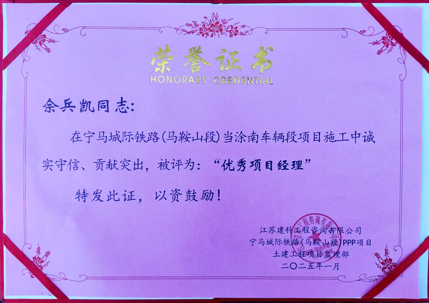 佘兵凱-寧馬城際鐵路